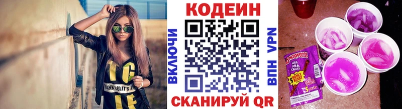 Кодеин напиток Lean (лин)  купить закладку  MEGA tor  Хадыженск 